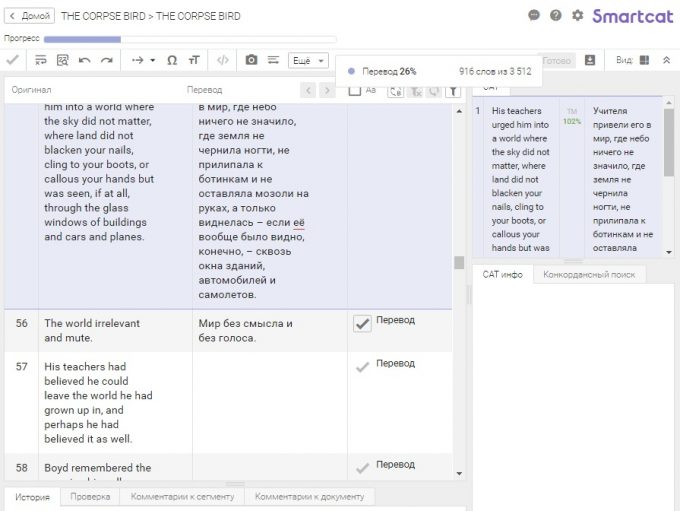 Как создать память переводов в smartcat