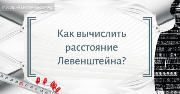 редакционное расстояние