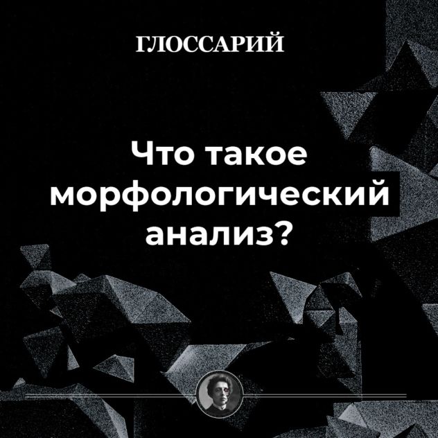 Что такое морфологический анализ - Системный Блокъ
