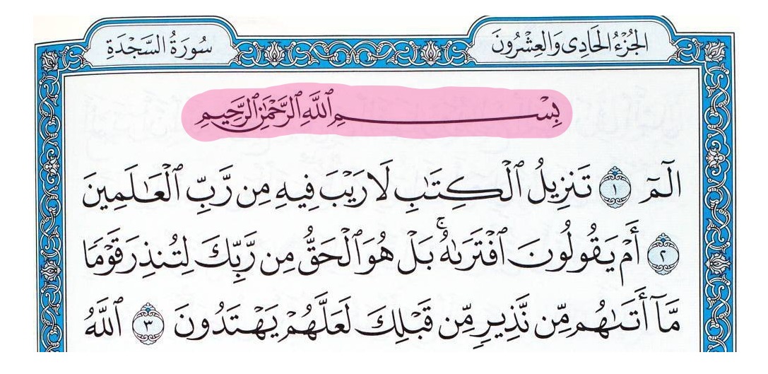 Басмала из арабского текста Корана, сура «Ас-Саджда»