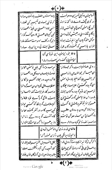 Арабский текст из сборника поэм иранского поэта Хафиза Ширази «Диван»