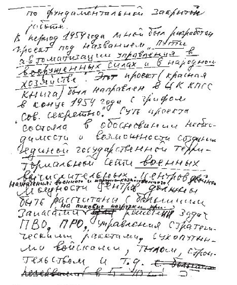 Фрагмент рукописи А. И. Китова, посвящённый проекту «Красная книга» (1959 г.)