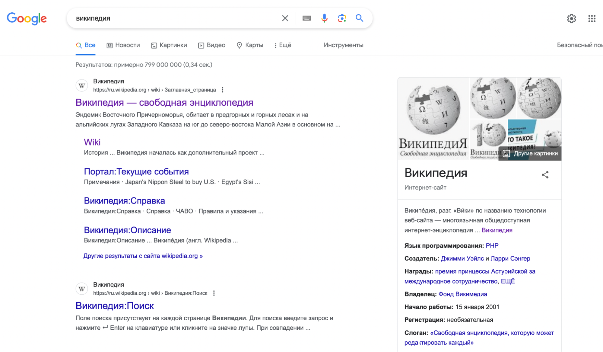 Результаты поиска по запросу «википедия» в Google