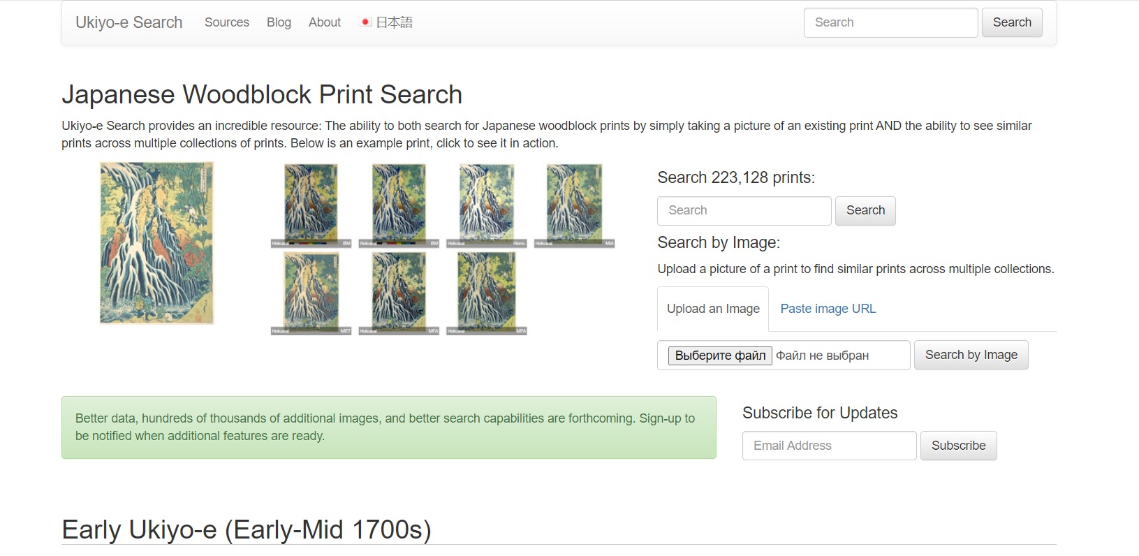Стартовая страница сайта Japanese Woodblock Print Search