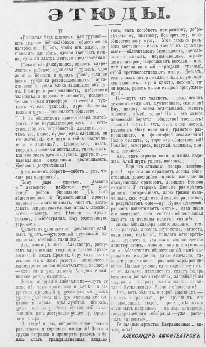Зашифрованное послание Амфитеатрова о цензуре в газетном фельетоне.