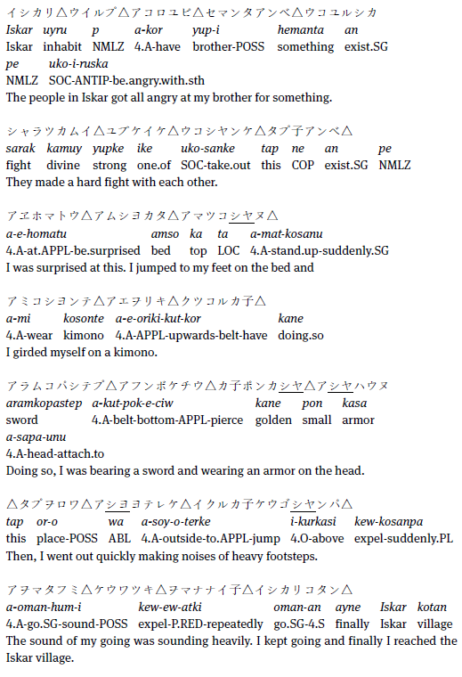 Ранняя письменная фиксация эпического фольклора на айнском языке
