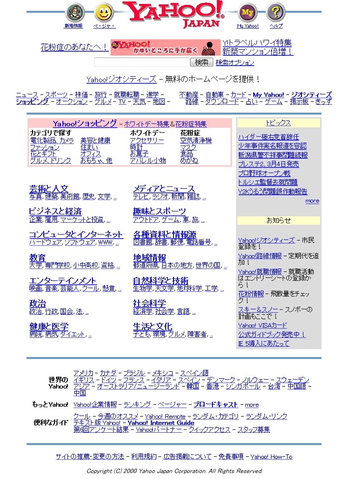 Поисковая система Yahoo!Japan в 2000 г. (слева) и в 2014 г. (справа)