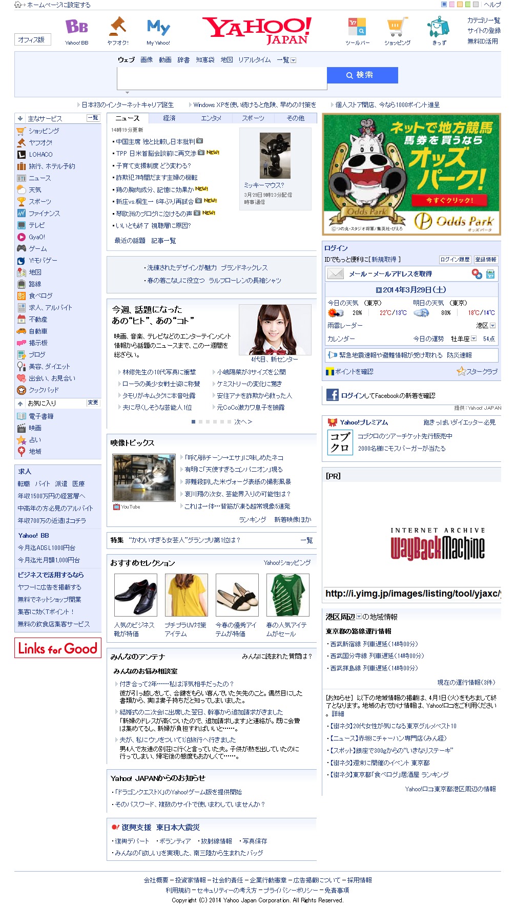 Поисковая система Yahoo!Japan в 2000 г. (слева) и в 2014 г. (справа)