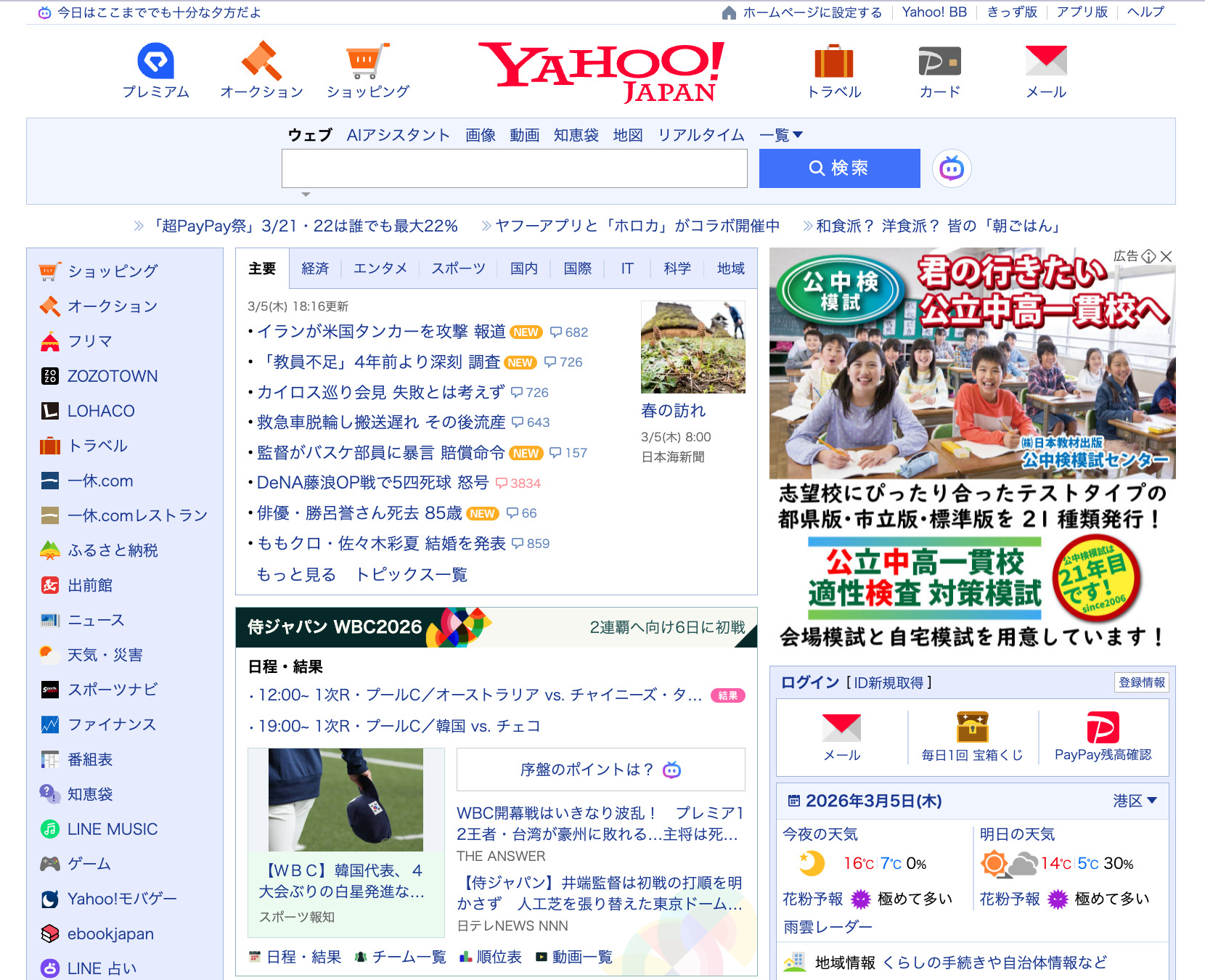 Поисковая система Yahoo!Japan