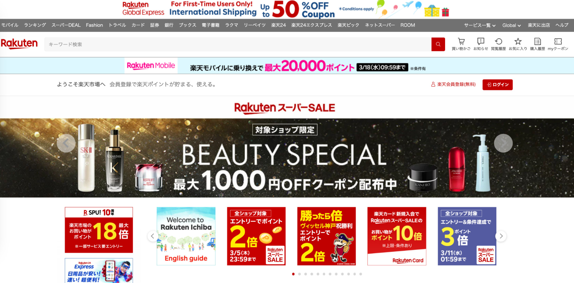 Главная страница Rakuten (японская e-commerce-компания)