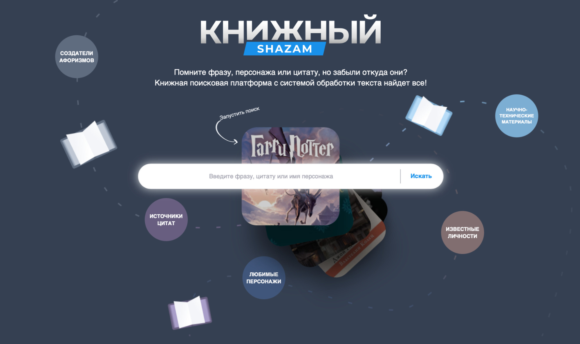 Страница книжного шазама