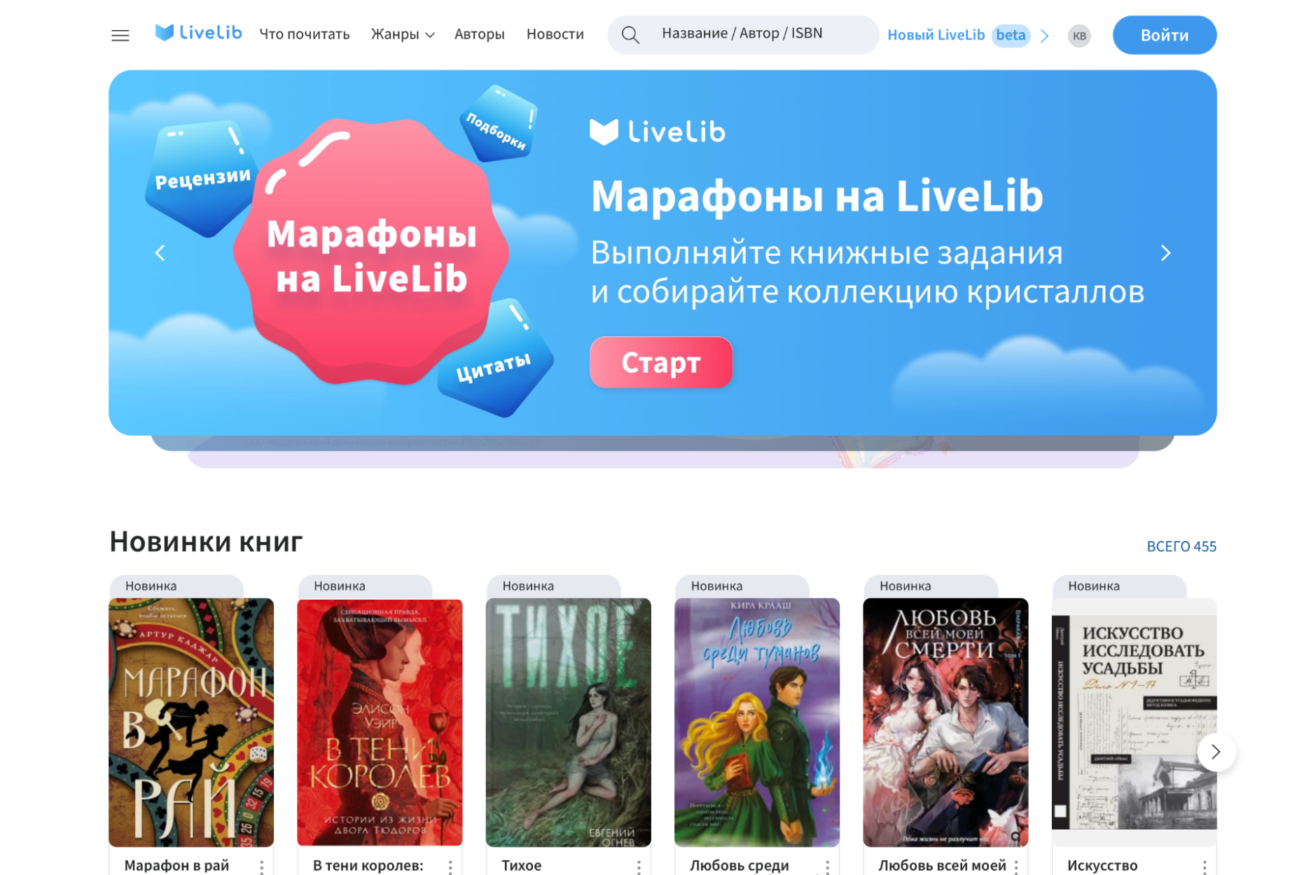Livelib, стартовая страница сайта