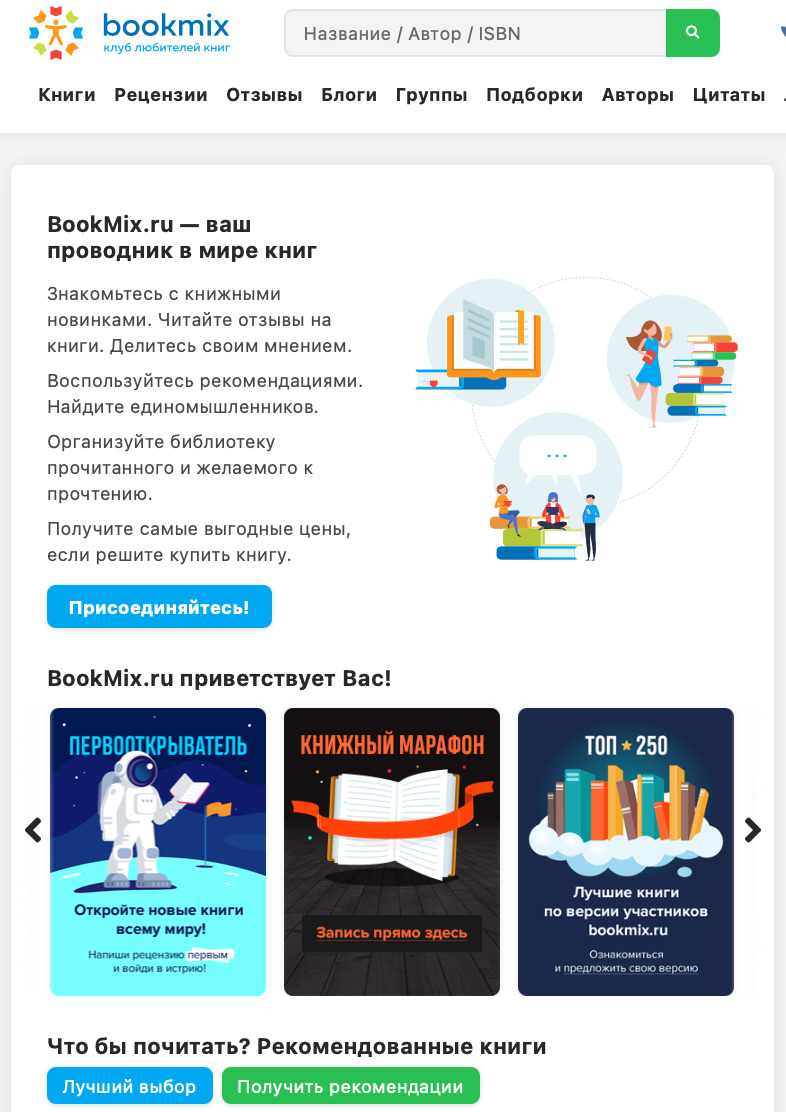 Bookmix, главная страница сайта