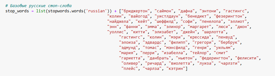 Список стоп-слов