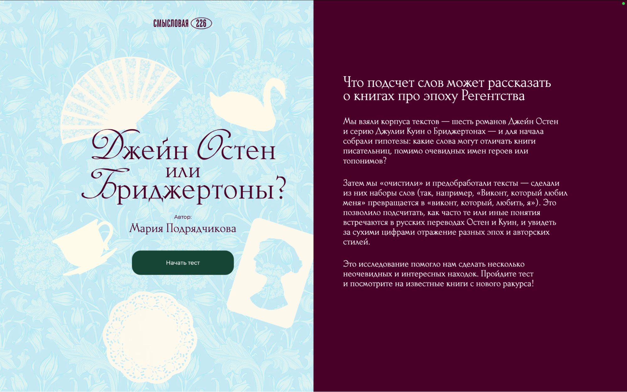 Начало теста