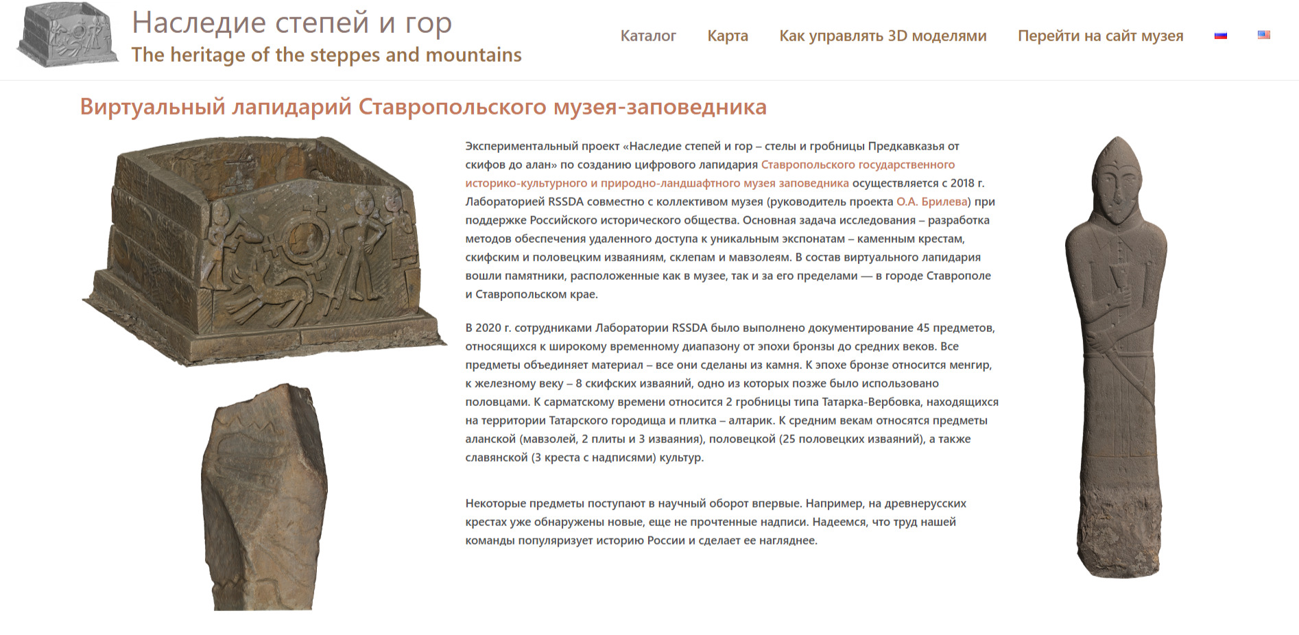 Сайт проекта Наследие степей и гор 